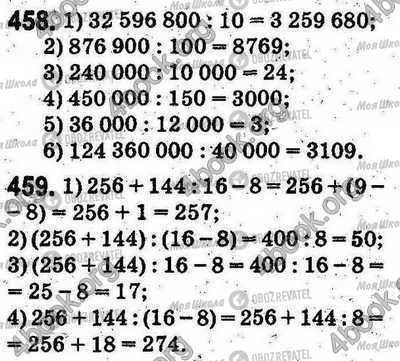 ГДЗ Математика 5 клас сторінка 458-459